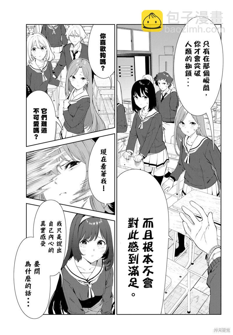 生而爲狗 我很幸福 - 第42話 - 3