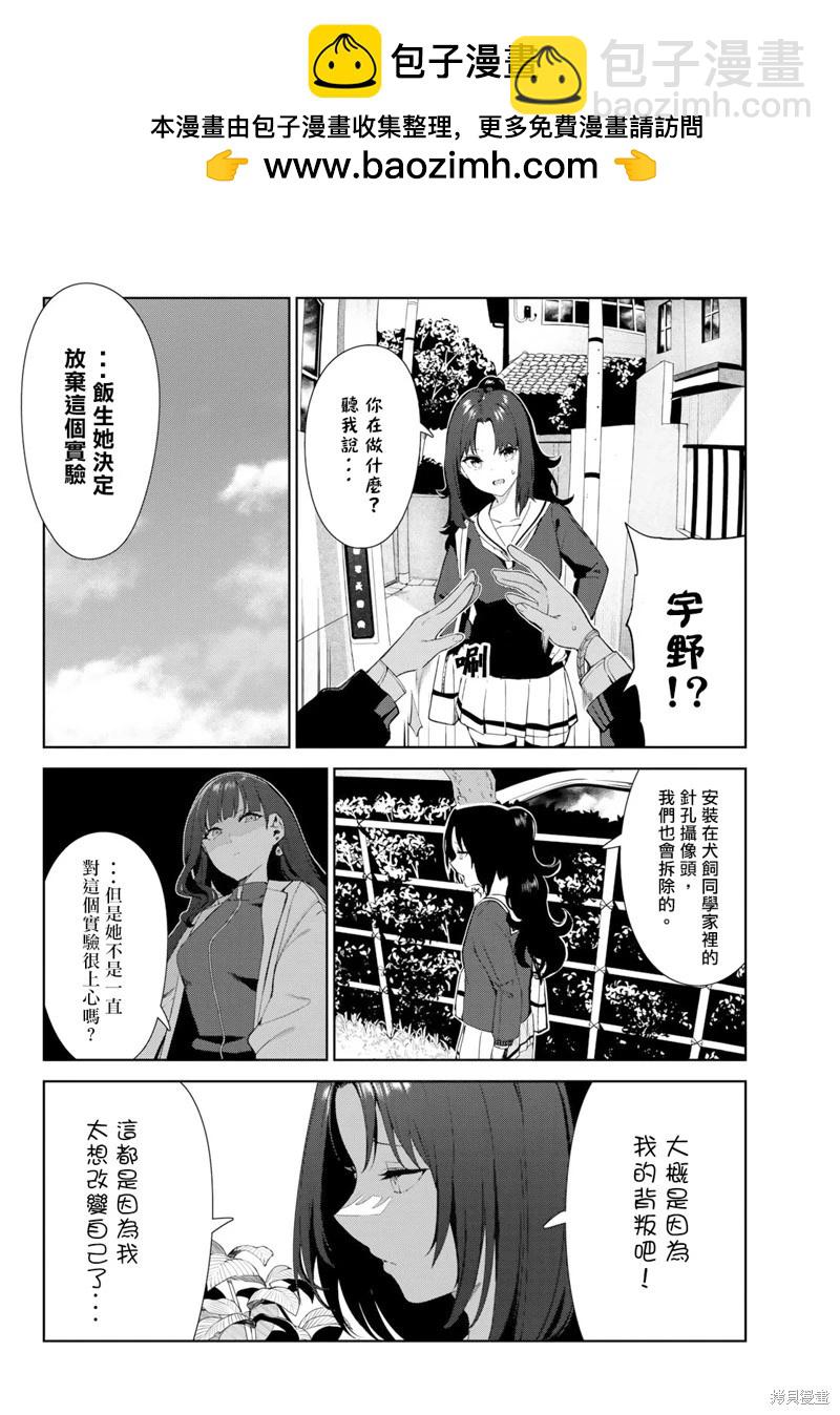 生而爲狗 我很幸福 - 第42話 - 2