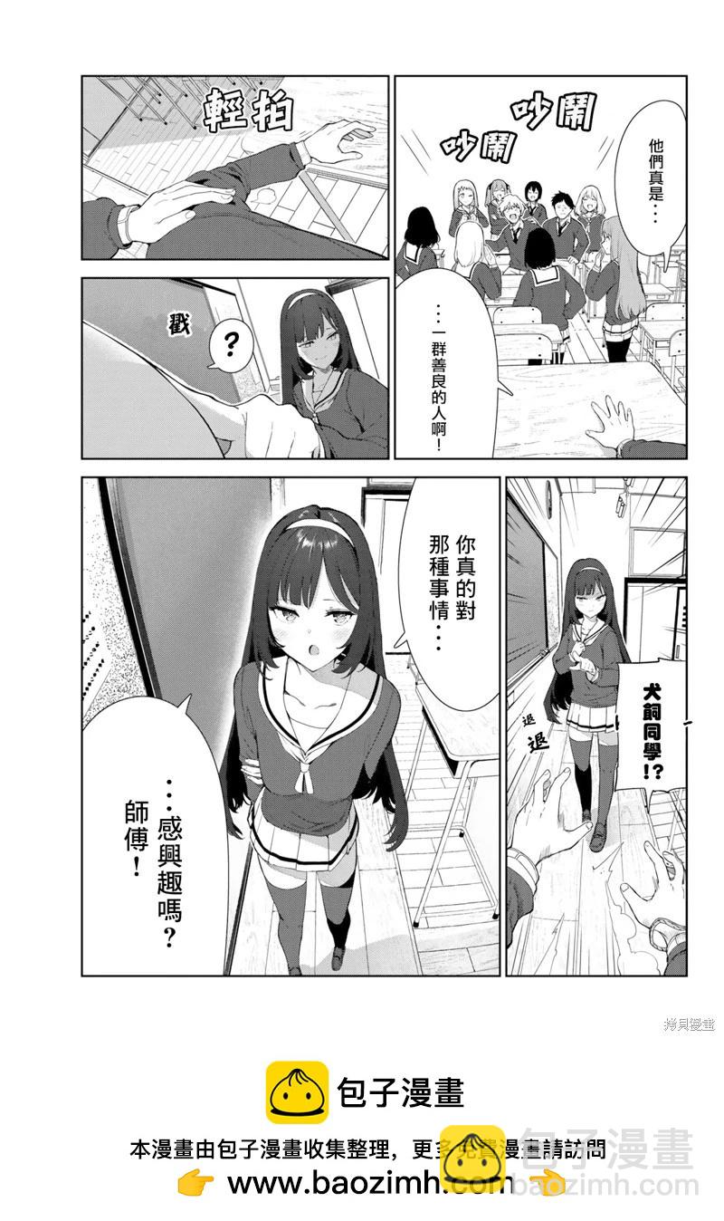 生而爲狗 我很幸福 - 第42話 - 1