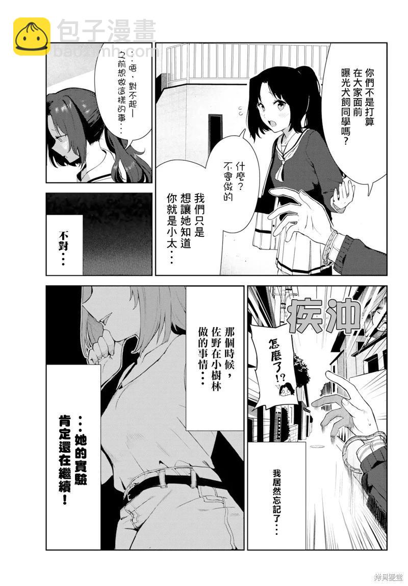 生而爲狗 我很幸福 - 第42話 - 5