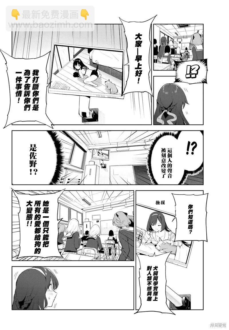 生而爲狗 我很幸福 - 第42話 - 3