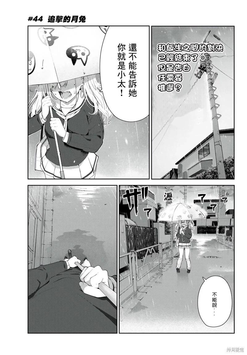 生而爲狗 我很幸福 - 第44話 - 1