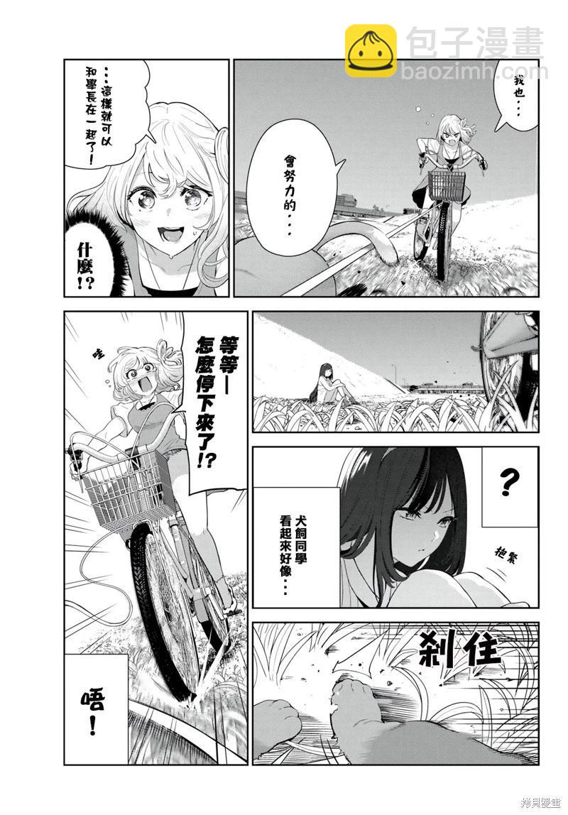 生而爲狗 我很幸福 - 第44話 - 1