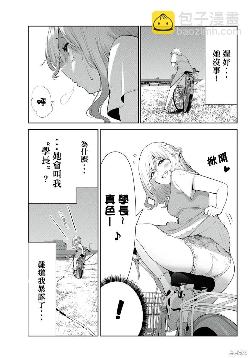 生而爲狗 我很幸福 - 第44話 - 3