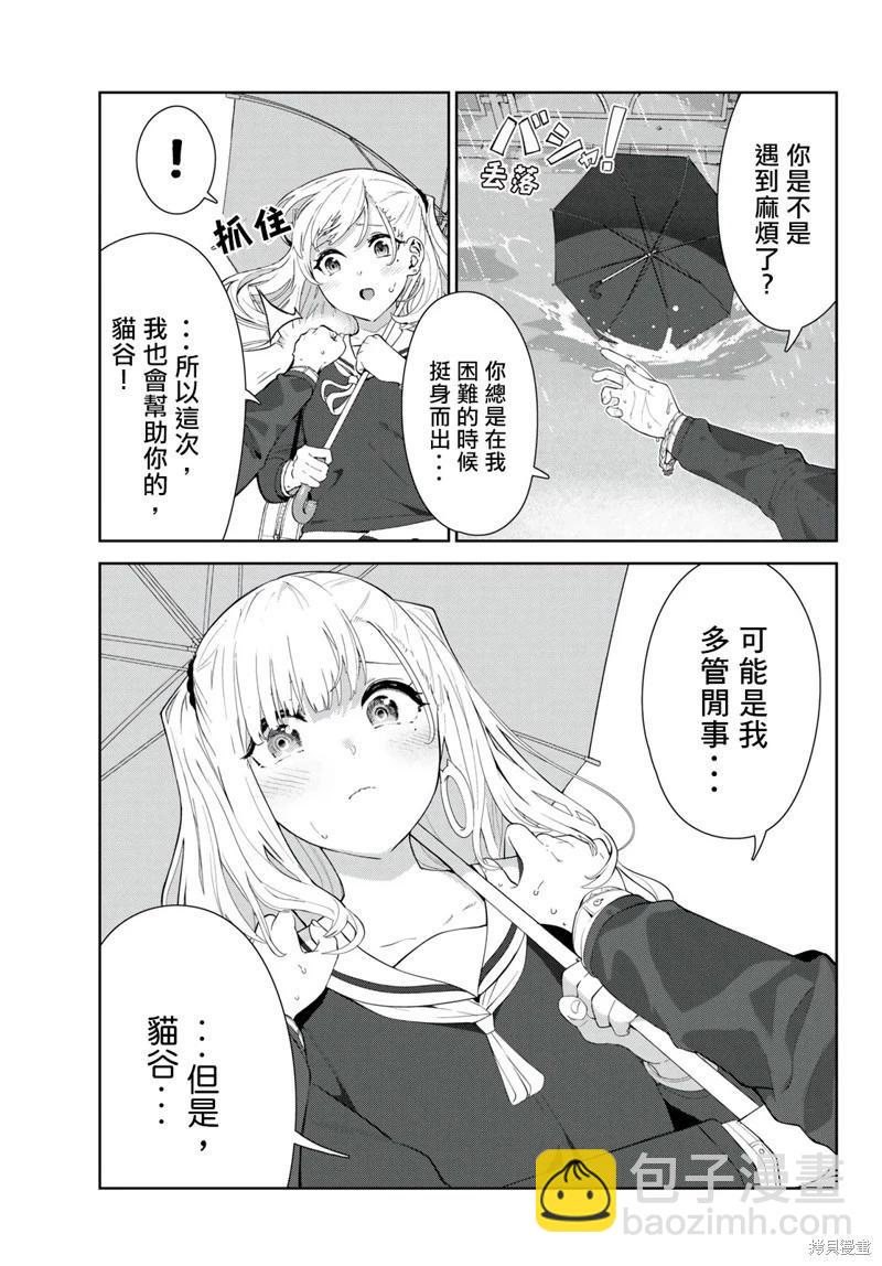 生而爲狗 我很幸福 - 第44話 - 3