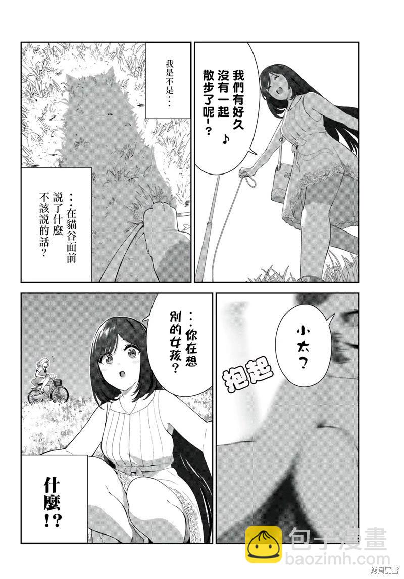 生而爲狗 我很幸福 - 第44話 - 2