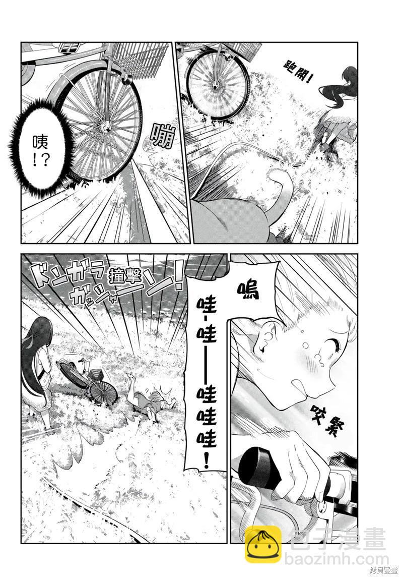 生而爲狗 我很幸福 - 第44話 - 4