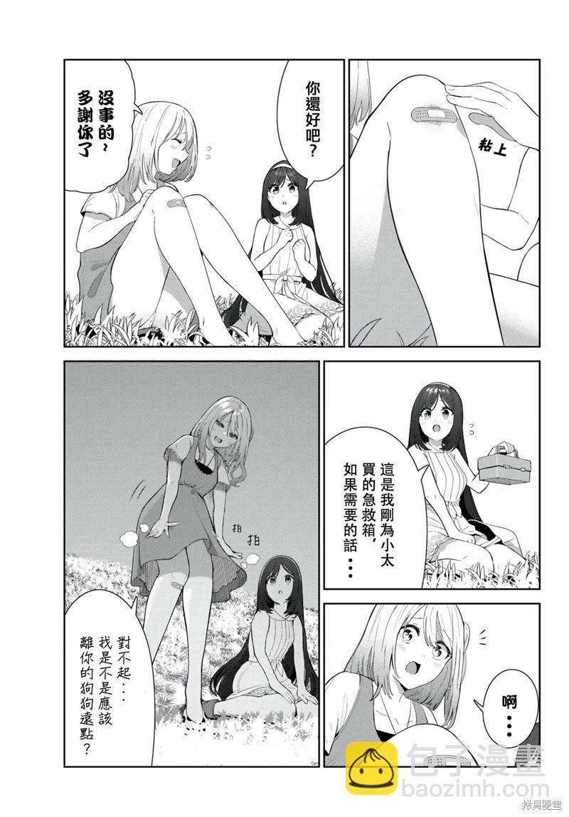 生而爲狗 我很幸福 - 第44話 - 1