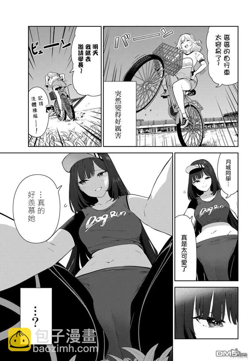 生而爲狗 我很幸福 - 第45話 - 3