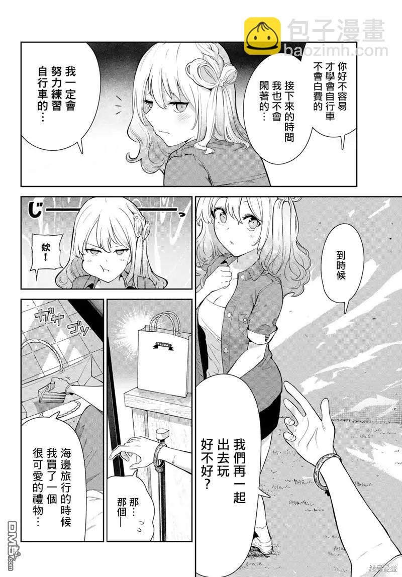 生而爲狗 我很幸福 - 第45話 - 2