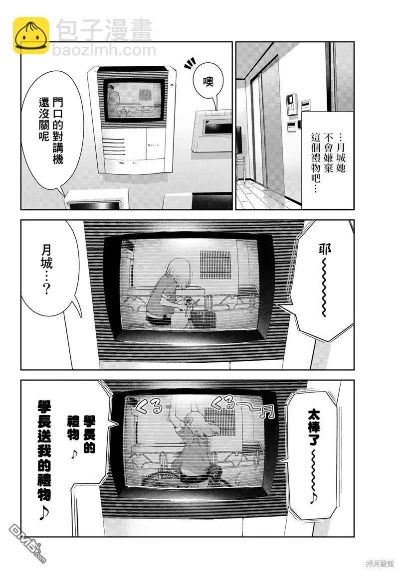 生而爲狗 我很幸福 - 第45話 - 4