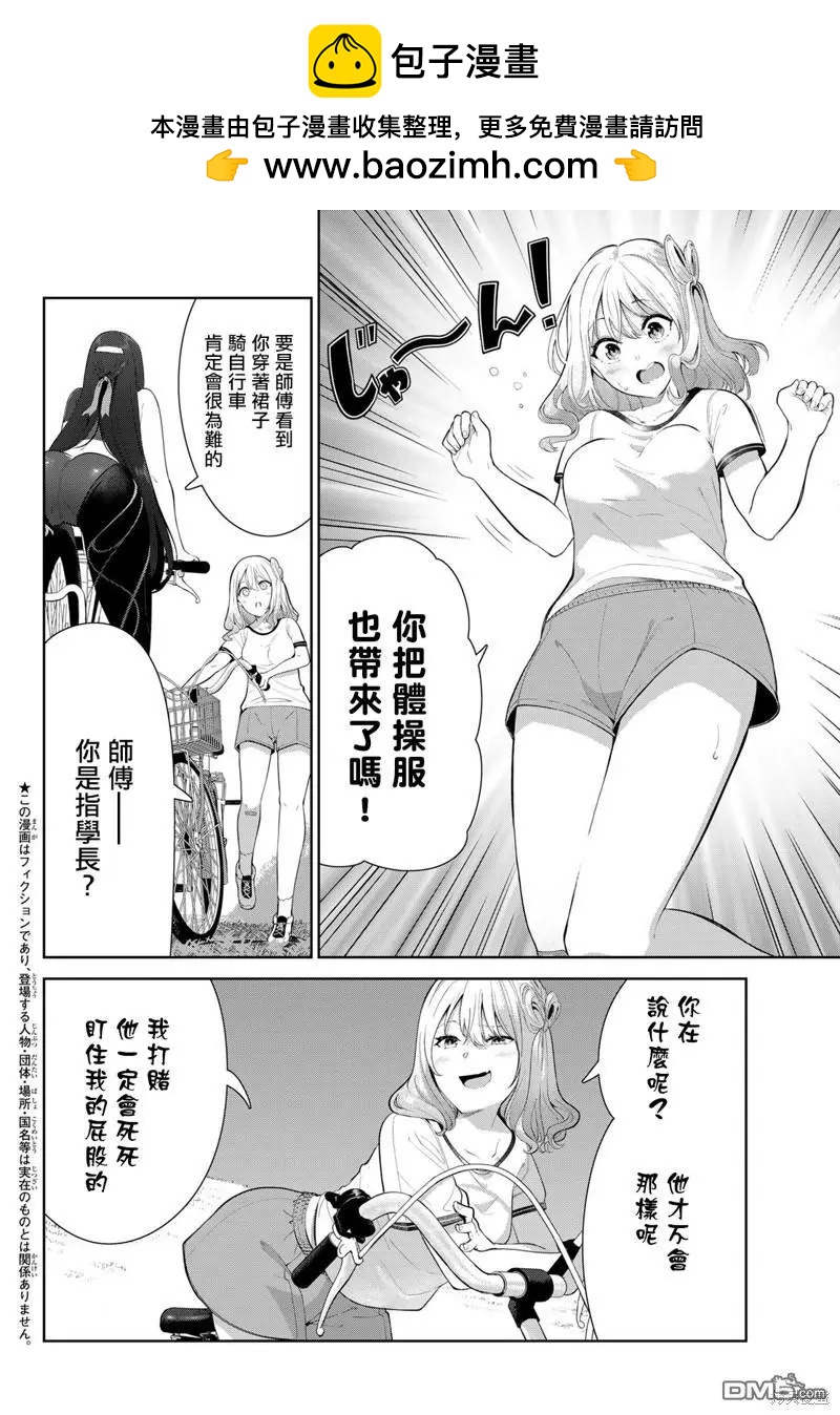 生而爲狗 我很幸福 - 第45話 - 2