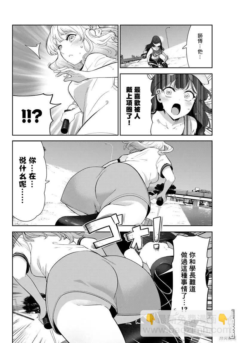 生而爲狗 我很幸福 - 第45話 - 4