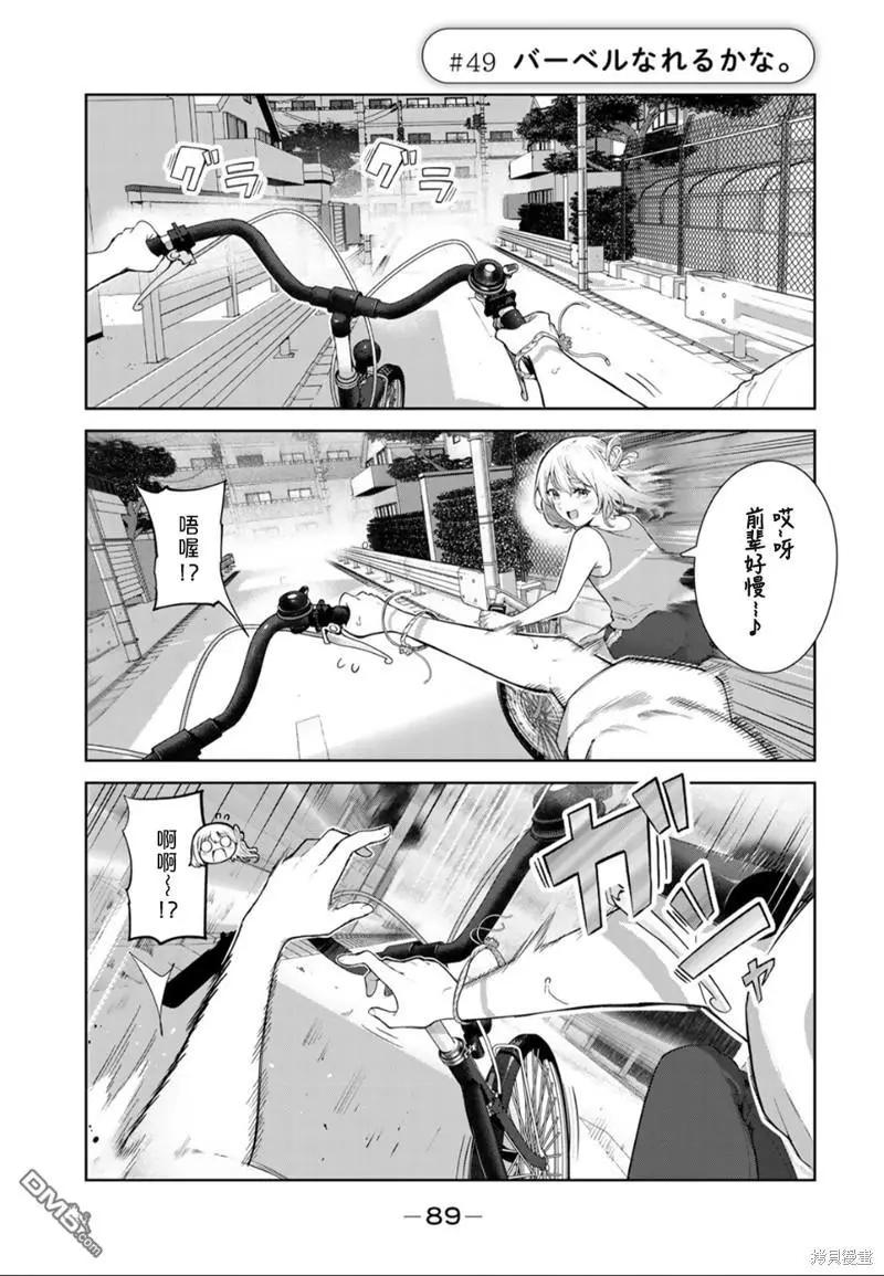 生而爲狗 我很幸福 - 第49話 - 1