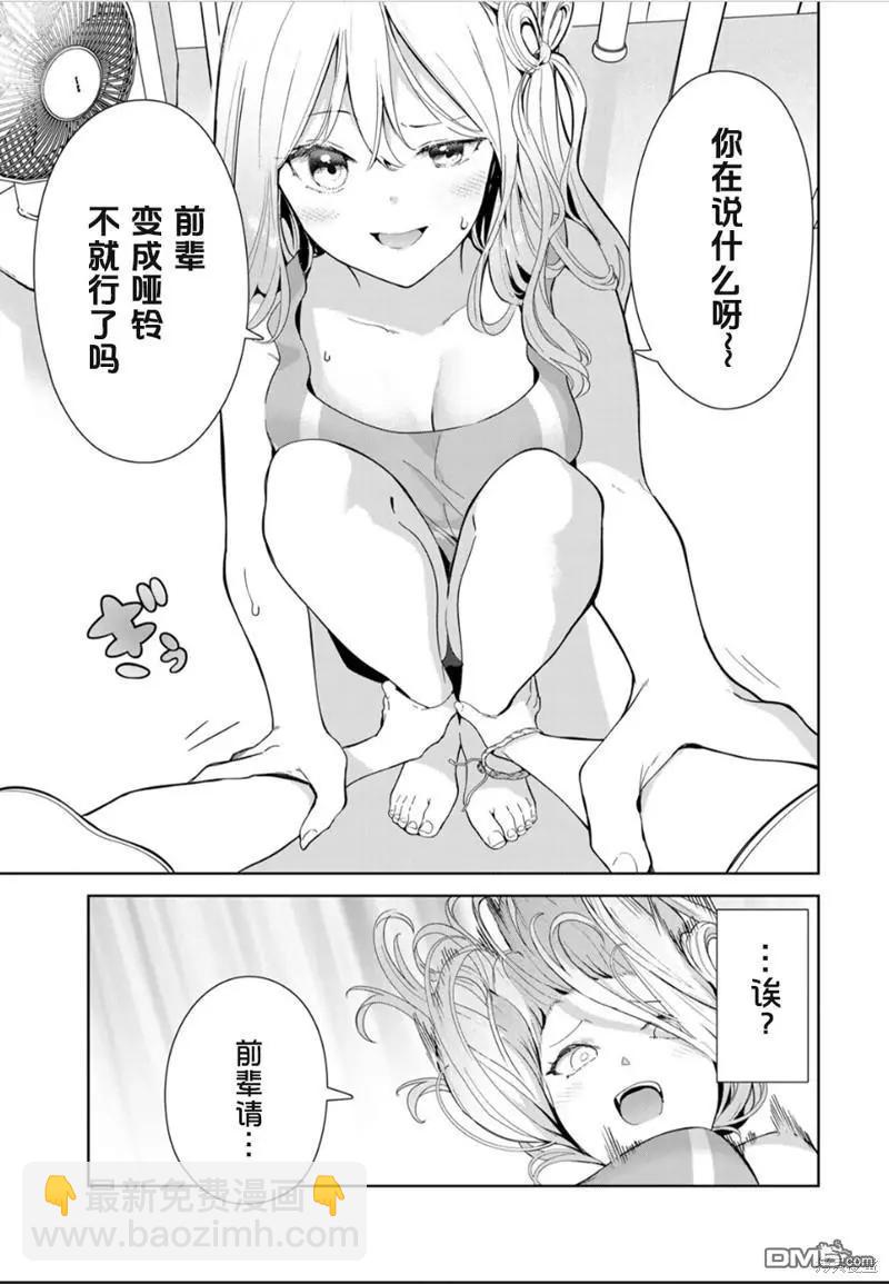 生而爲狗 我很幸福 - 第49話 - 1