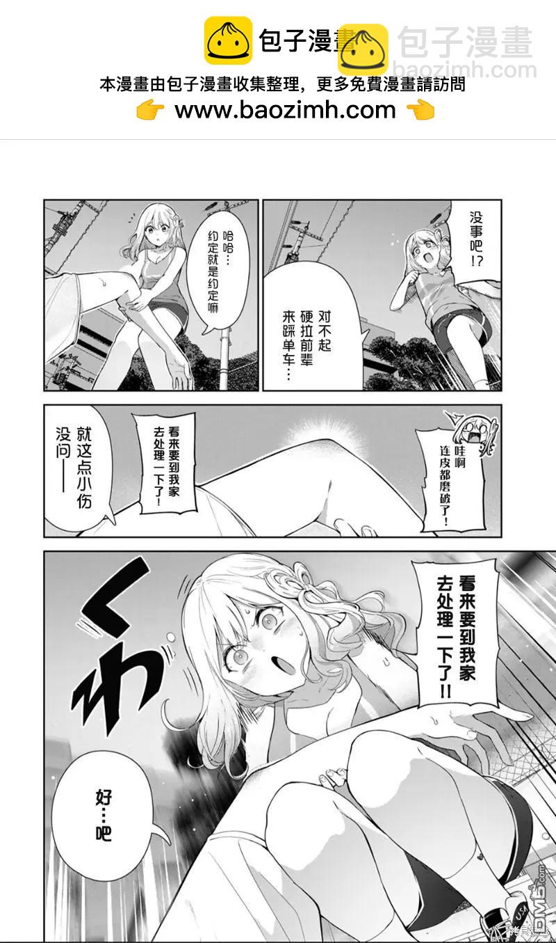 生而爲狗 我很幸福 - 第49話 - 2