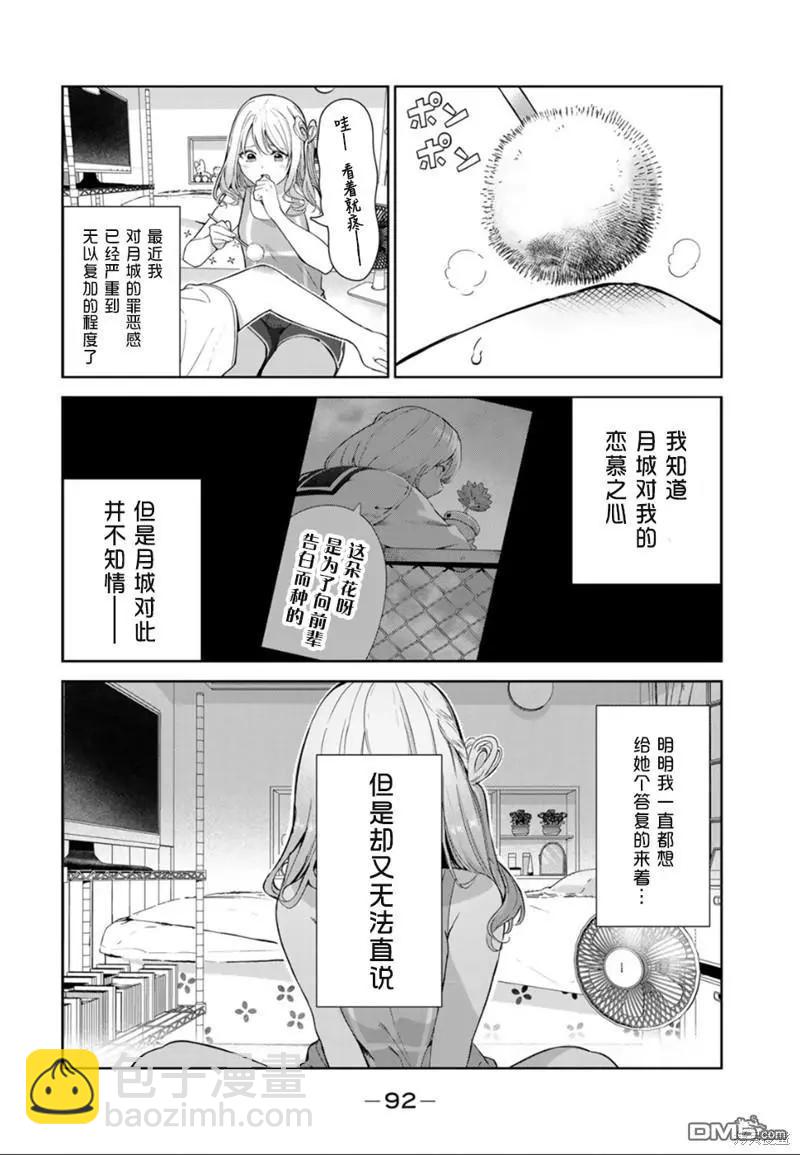 生而爲狗 我很幸福 - 第49話 - 4