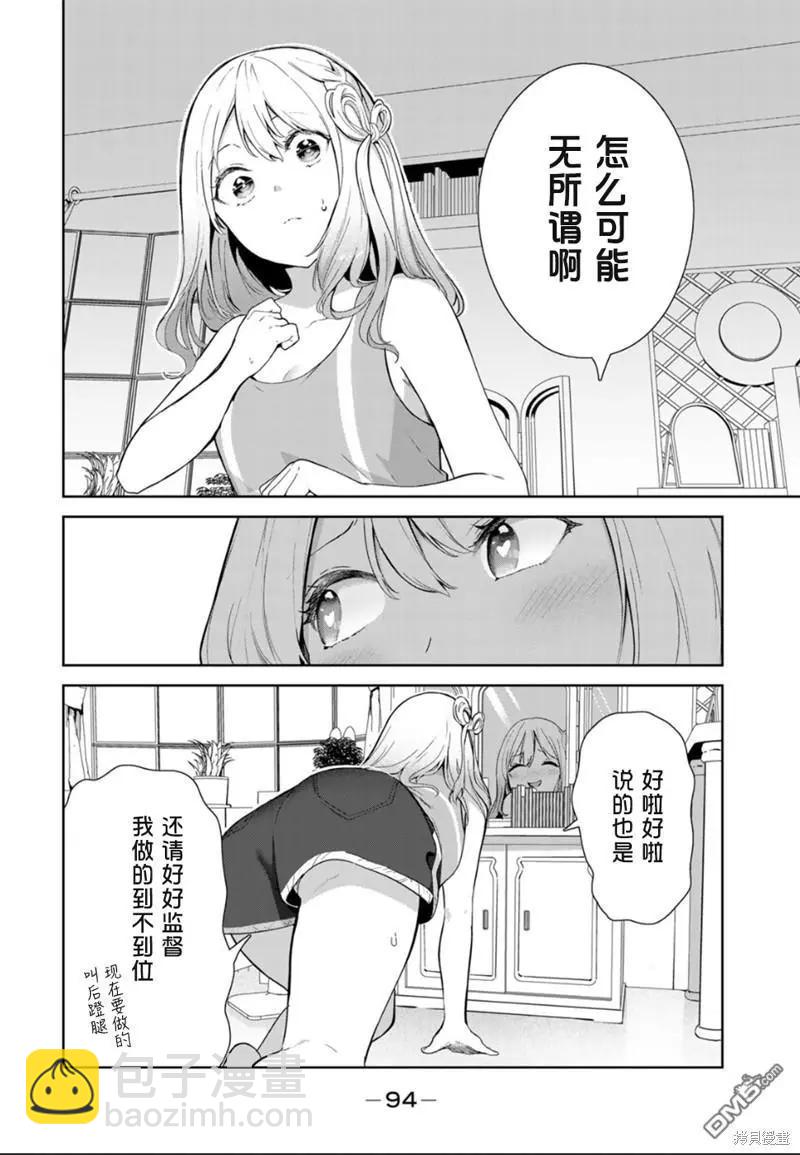 生而爲狗 我很幸福 - 第49話 - 2