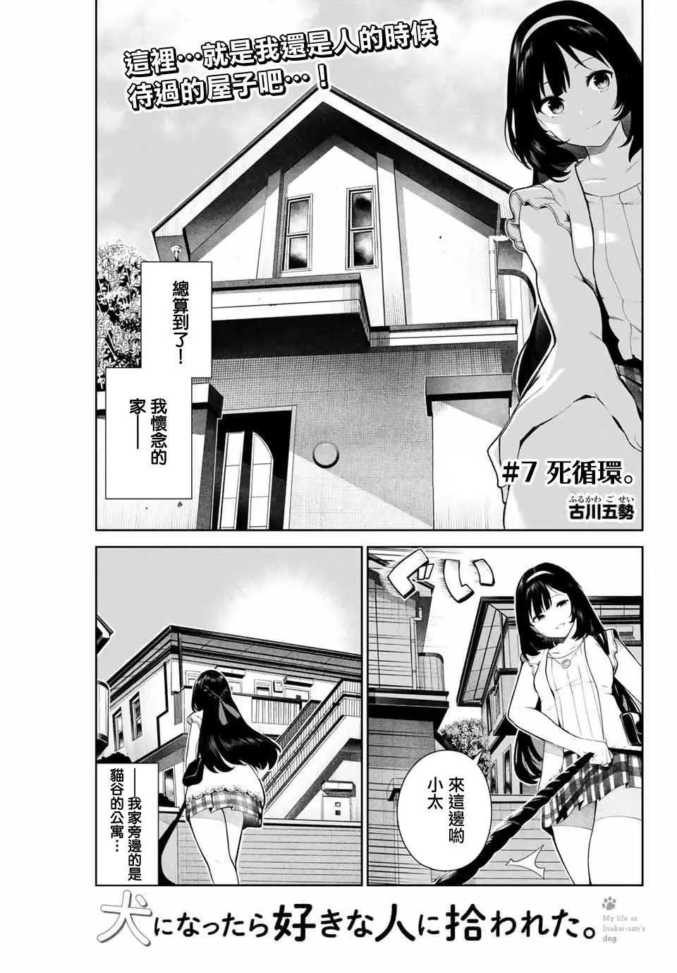 生而爲狗 我很幸福 - 第07話 - 1