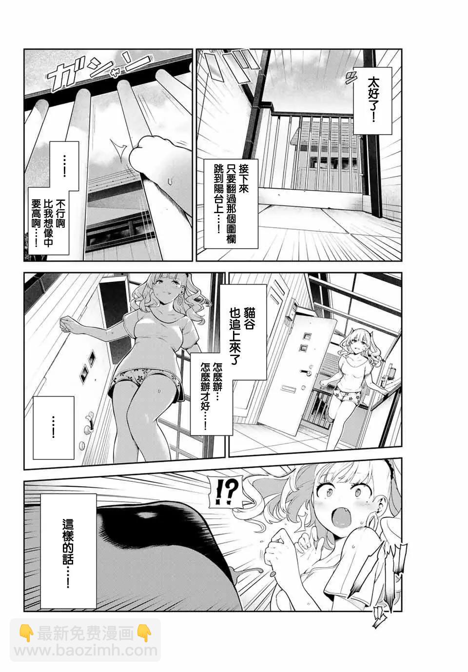 生而爲狗 我很幸福 - 第07話 - 4