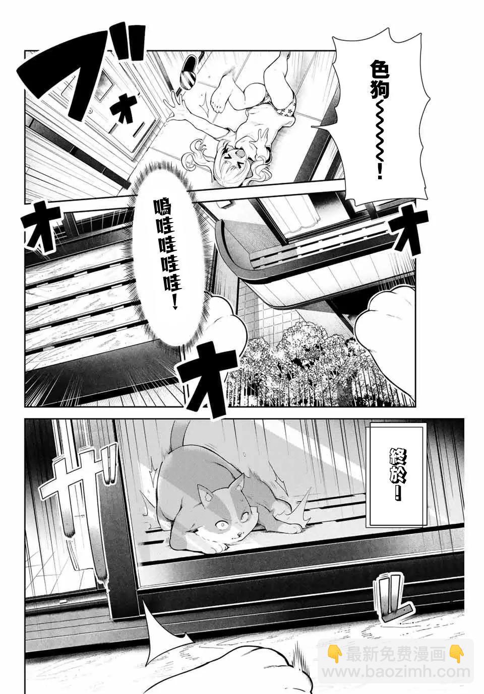 生而爲狗 我很幸福 - 第07話 - 2