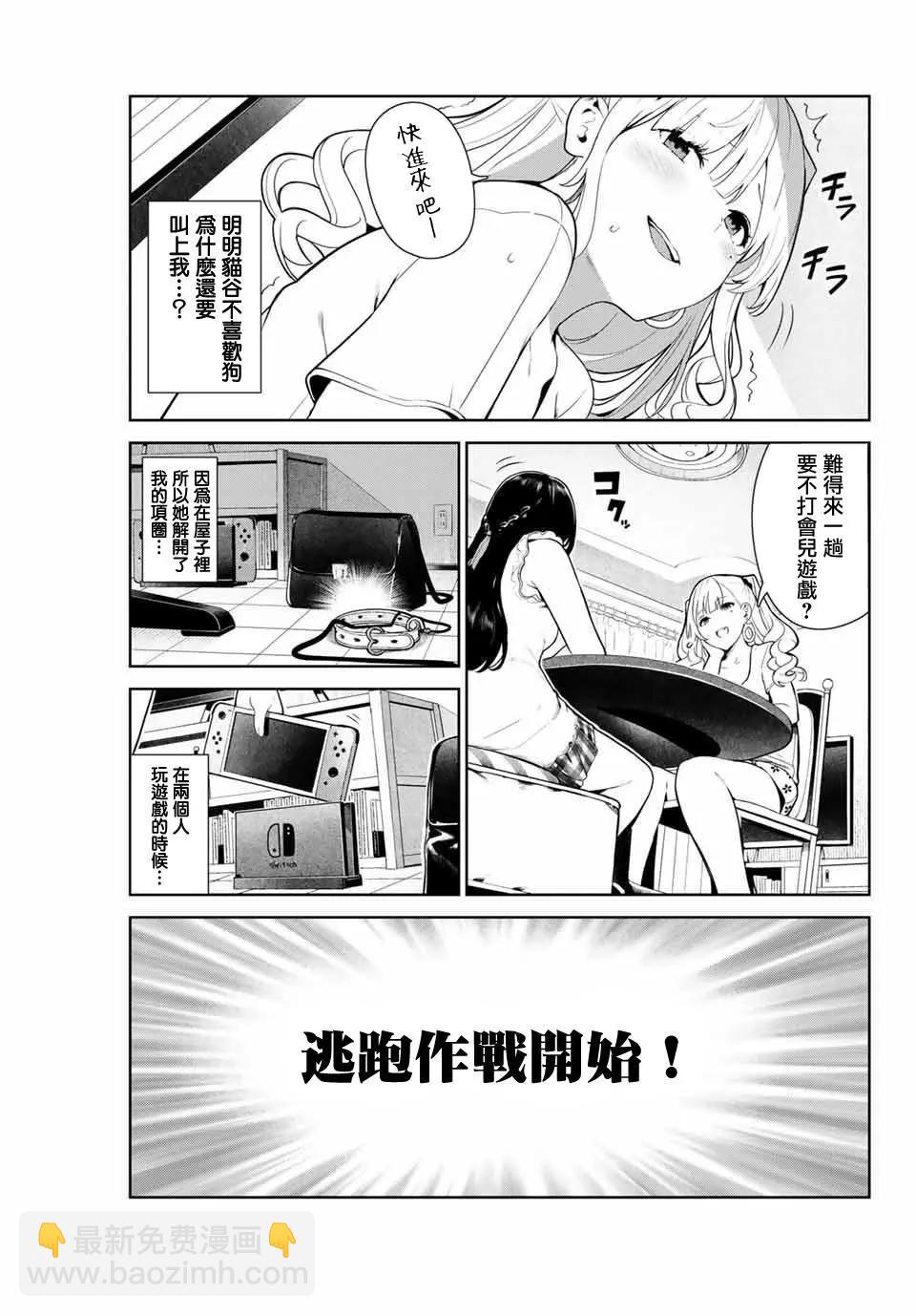 生而爲狗 我很幸福 - 第07話 - 3