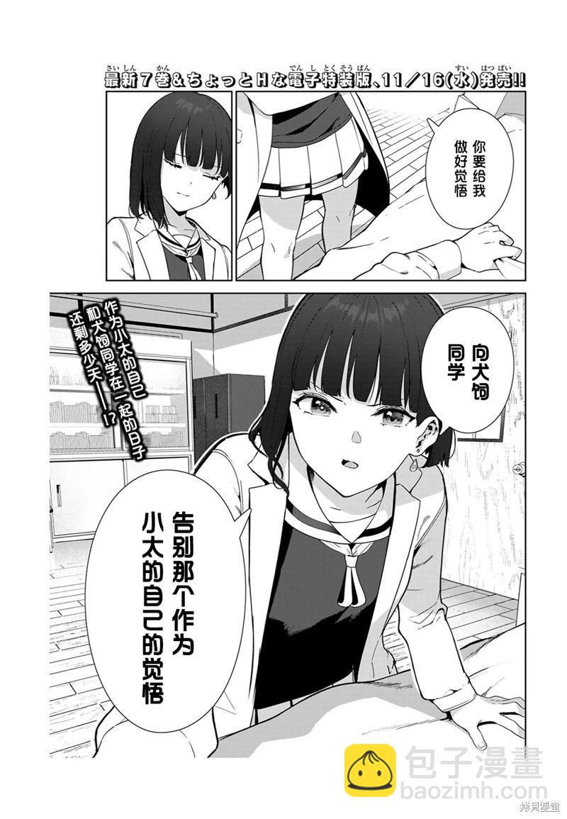 生而爲狗 我很幸福 - 第51話（電子連載版） - 1