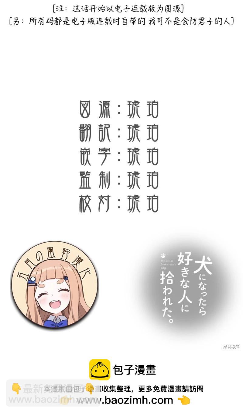 生而爲狗 我很幸福 - 第51話（電子連載版） - 2