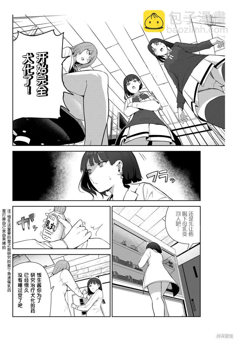 生而爲狗 我很幸福 - 第51話（電子連載版） - 4