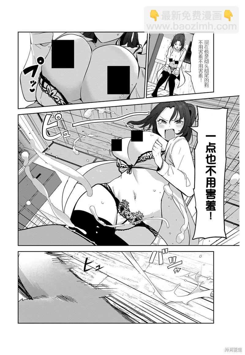 生而爲狗 我很幸福 - 第51話（電子連載版） - 2