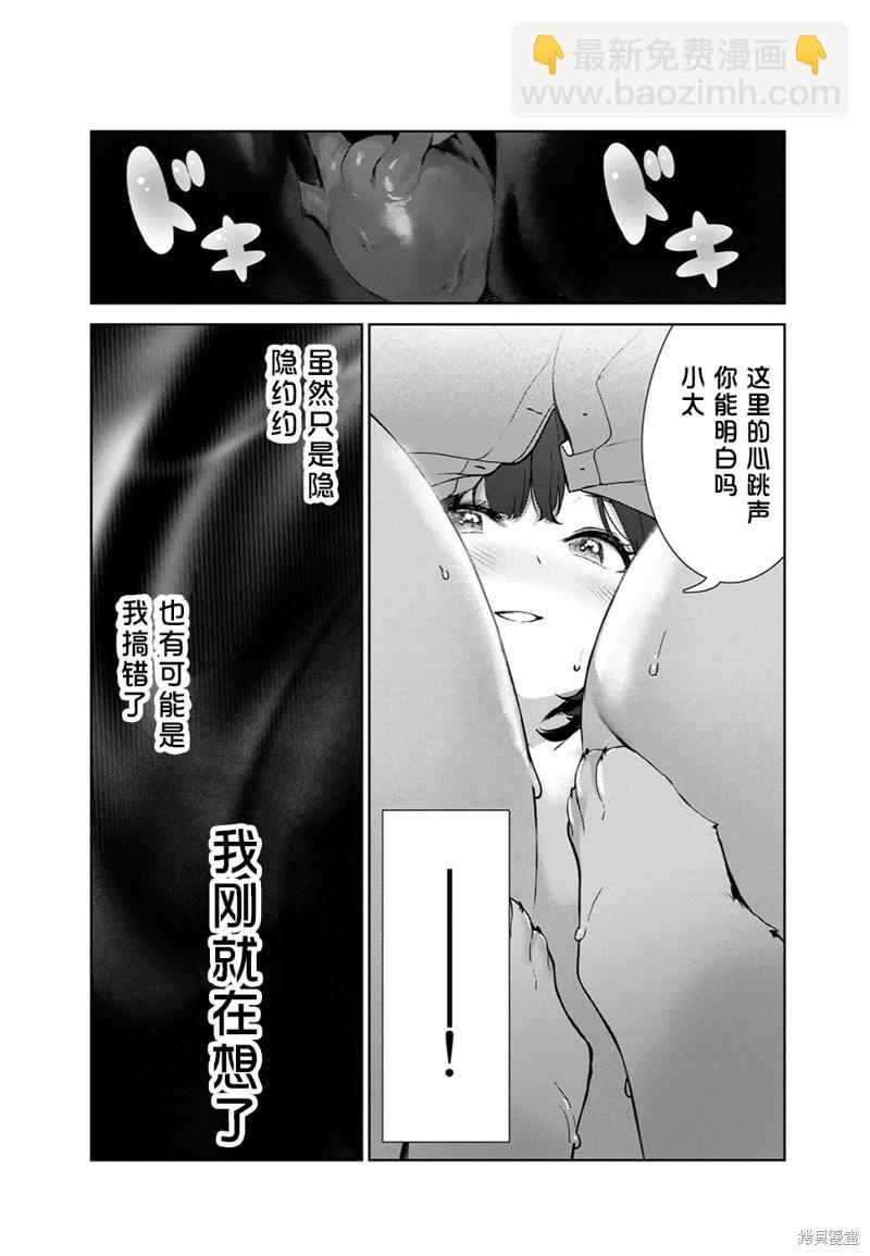 生而爲狗 我很幸福 - 第53話（電子連載版） - 1