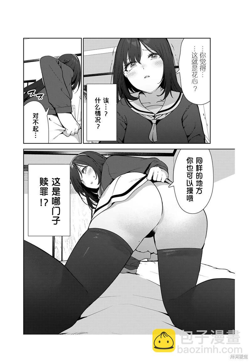 生而爲狗 我很幸福 - 第53話（電子連載版） - 4