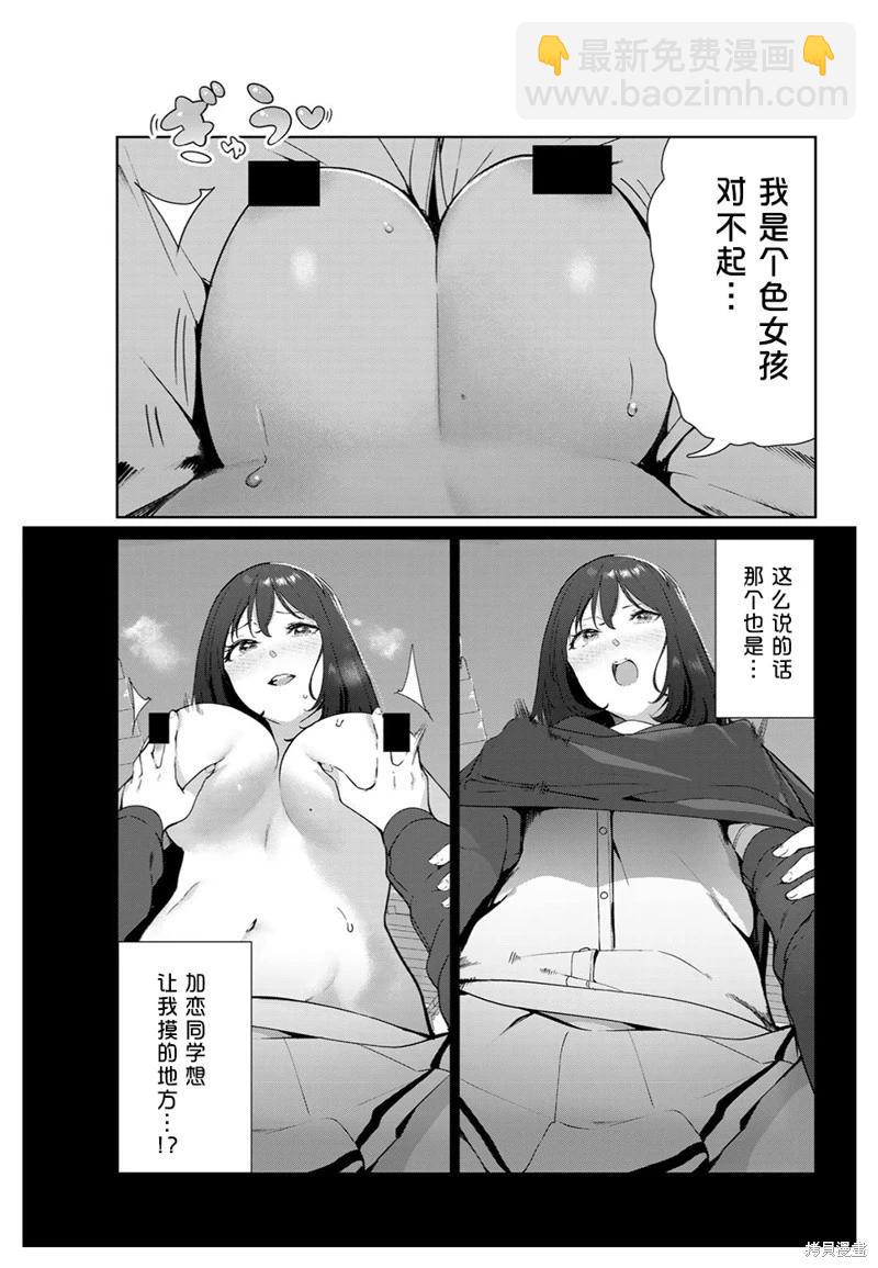 生而爲狗 我很幸福 - 第53話（電子連載版） - 1