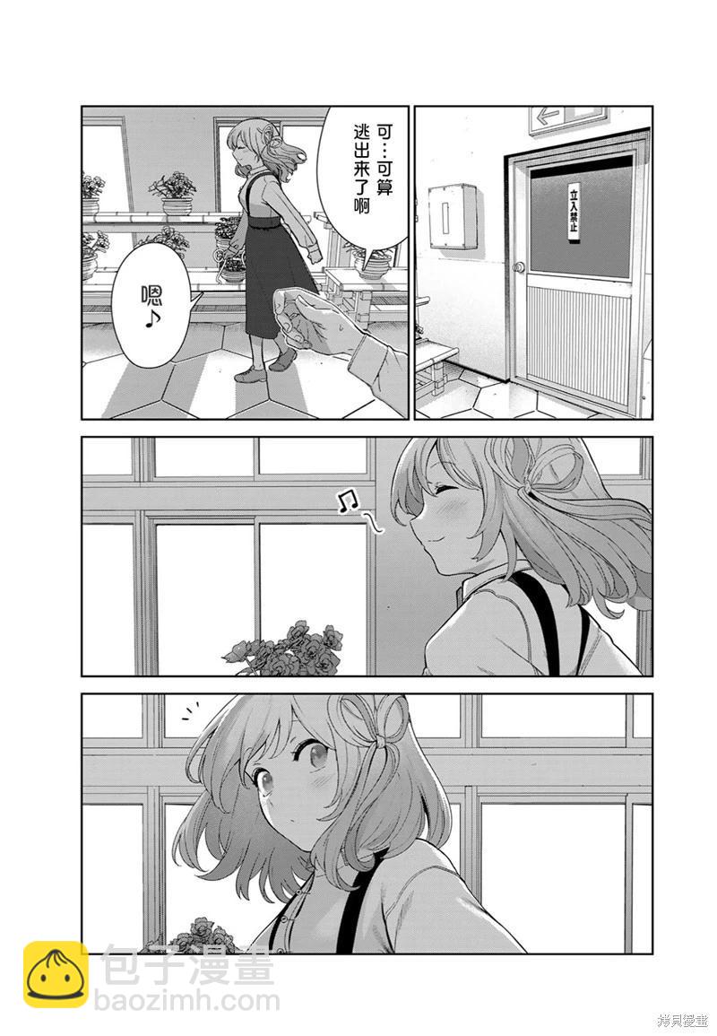 生而爲狗 我很幸福 - 第55話（電子連載版） - 3