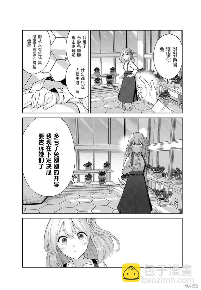 生而爲狗 我很幸福 - 第55話（電子連載版） - 4