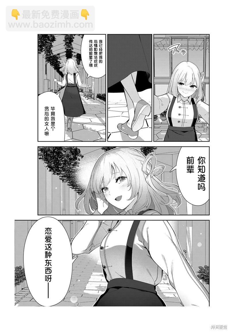 生而爲狗 我很幸福 - 第55話（電子連載版） - 3