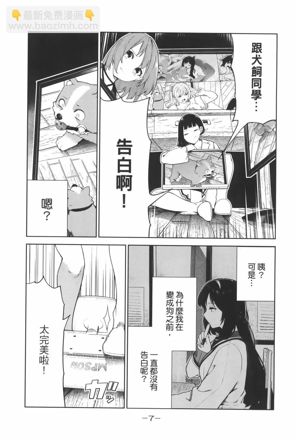 生而爲狗 我很幸福 - 第03卷(1/3) - 2