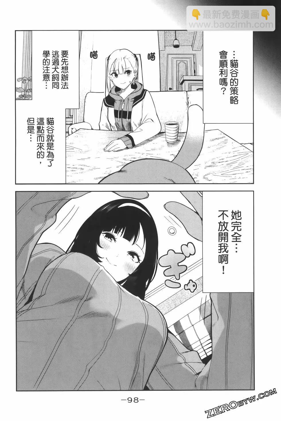 生而爲狗 我很幸福 - 第03卷(3/3) - 5