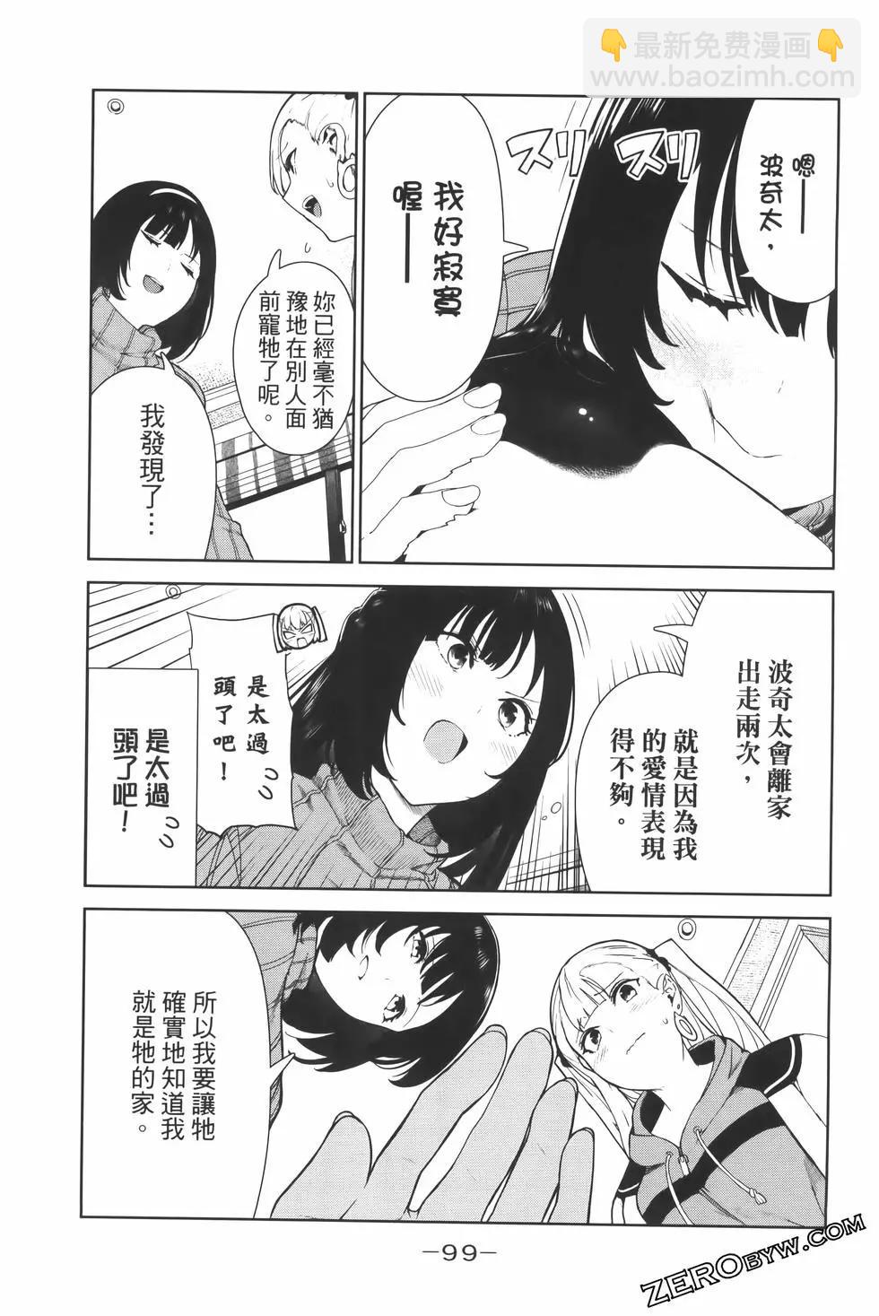 生而爲狗 我很幸福 - 第03卷(3/3) - 6