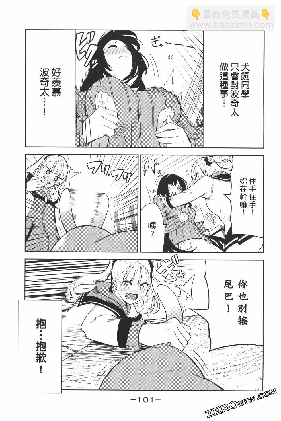 生而爲狗 我很幸福 - 第03卷(3/3) - 2