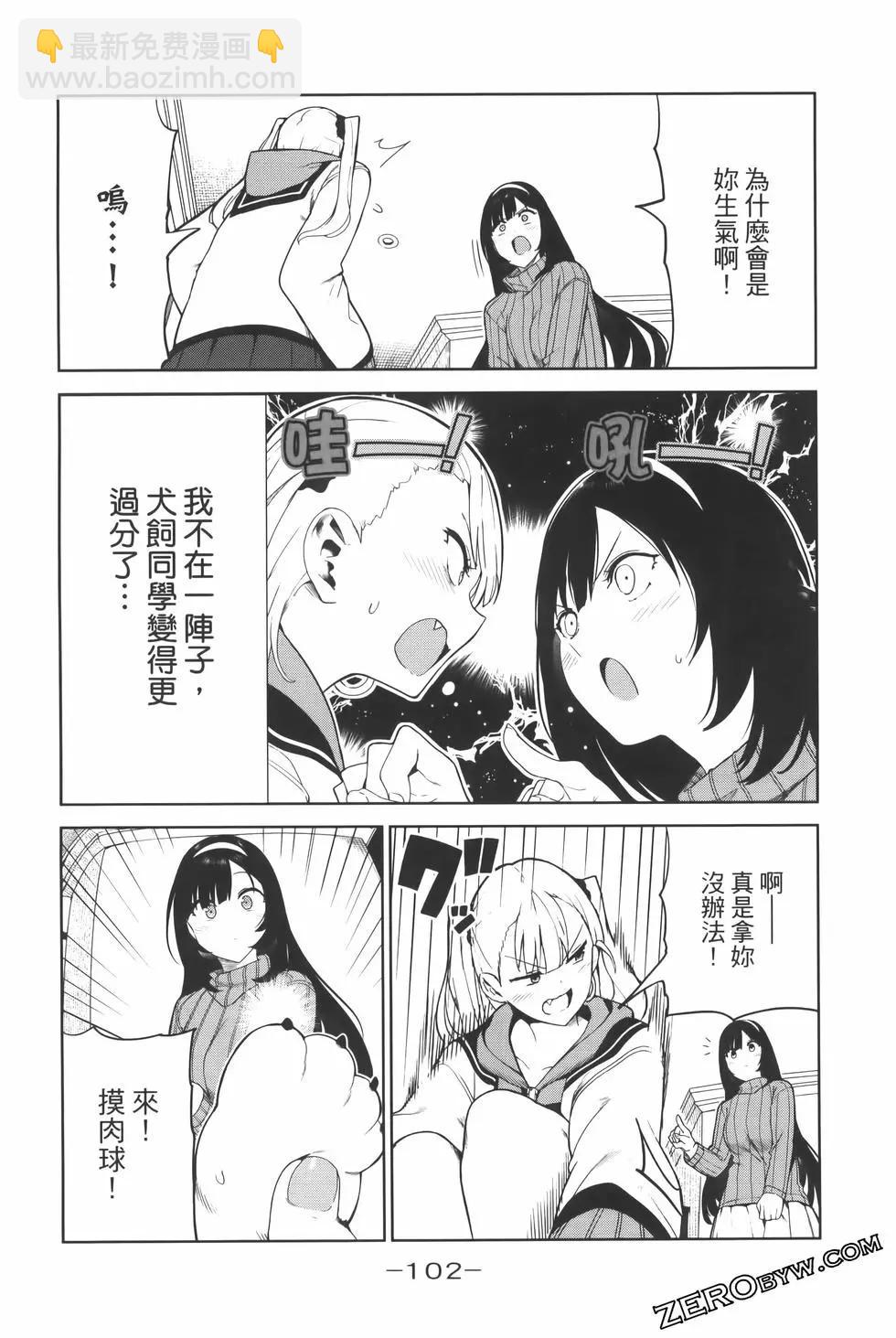 生而爲狗 我很幸福 - 第03卷(3/3) - 3