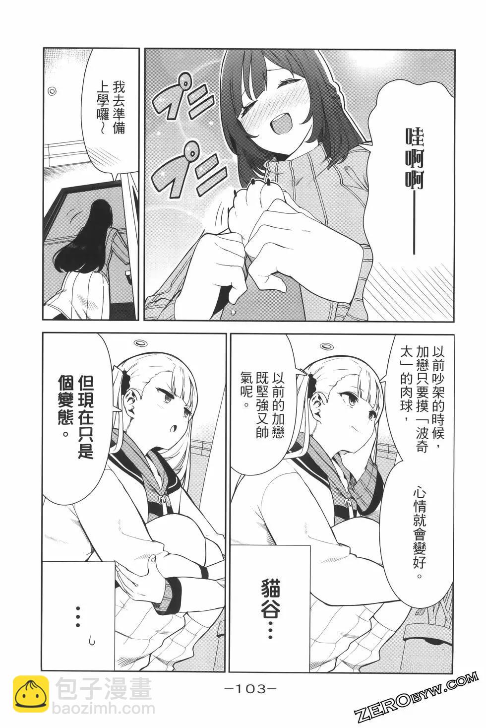 生而爲狗 我很幸福 - 第03卷(3/3) - 4