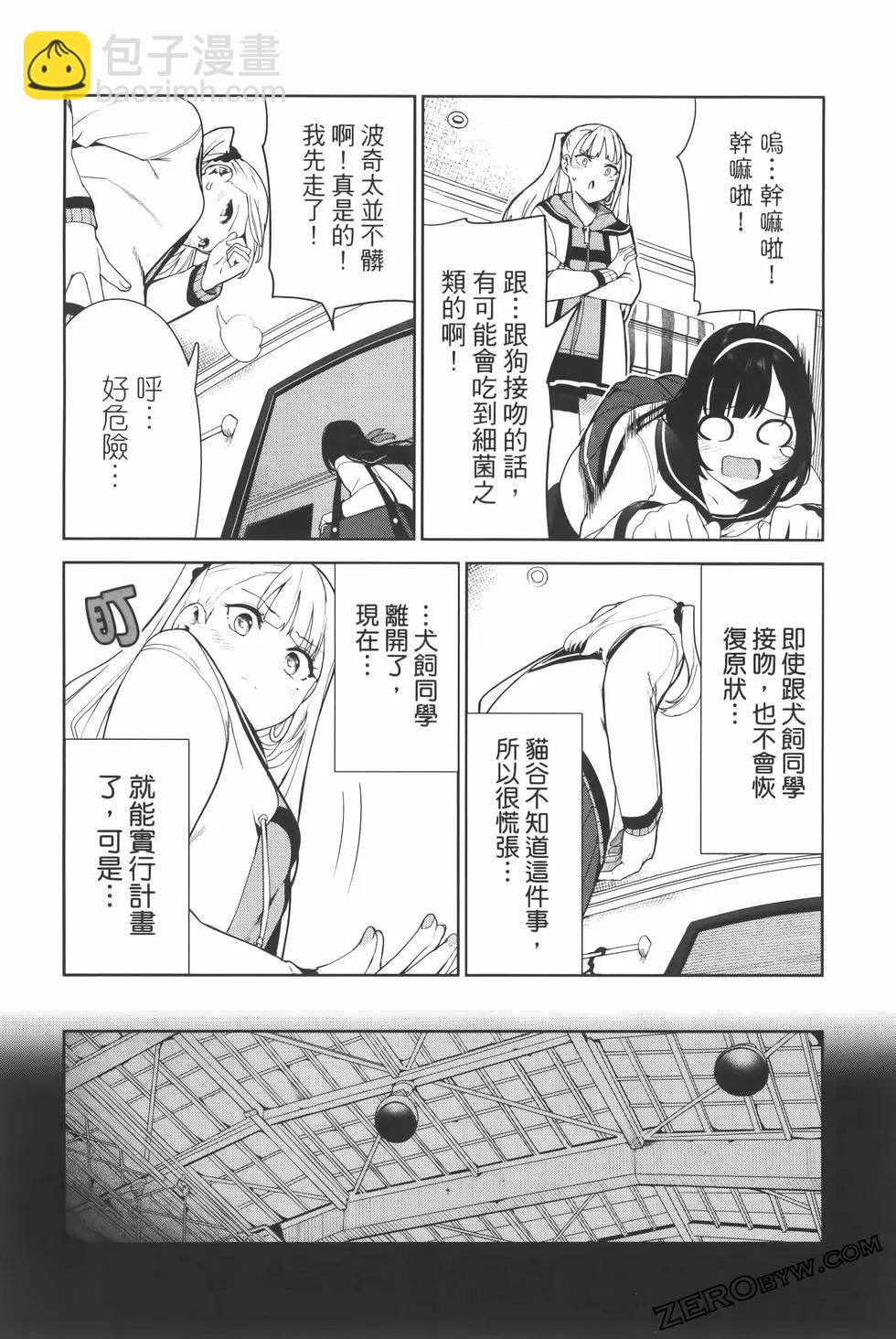 生而爲狗 我很幸福 - 第03卷(3/3) - 1