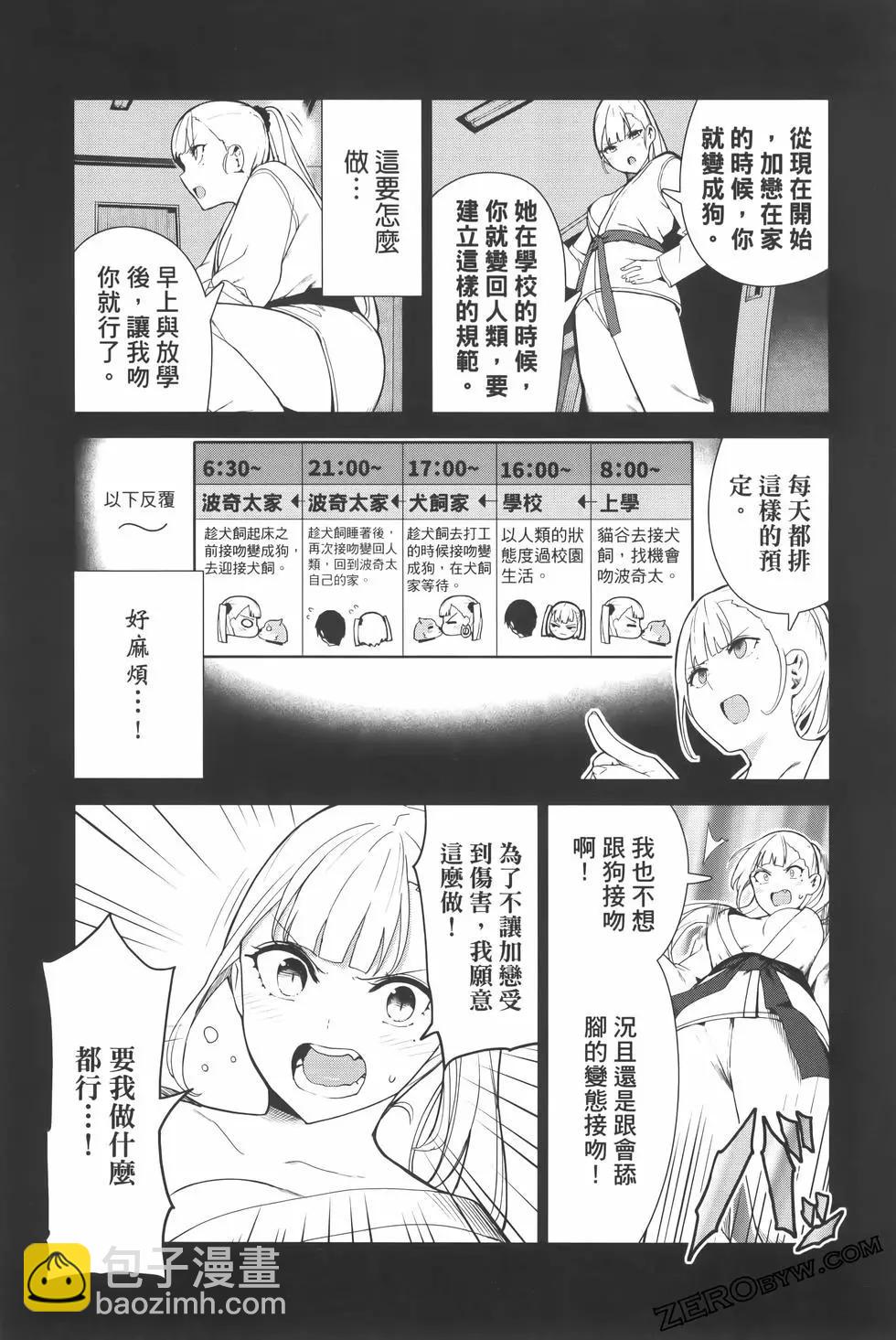 生而爲狗 我很幸福 - 第03卷(3/3) - 2