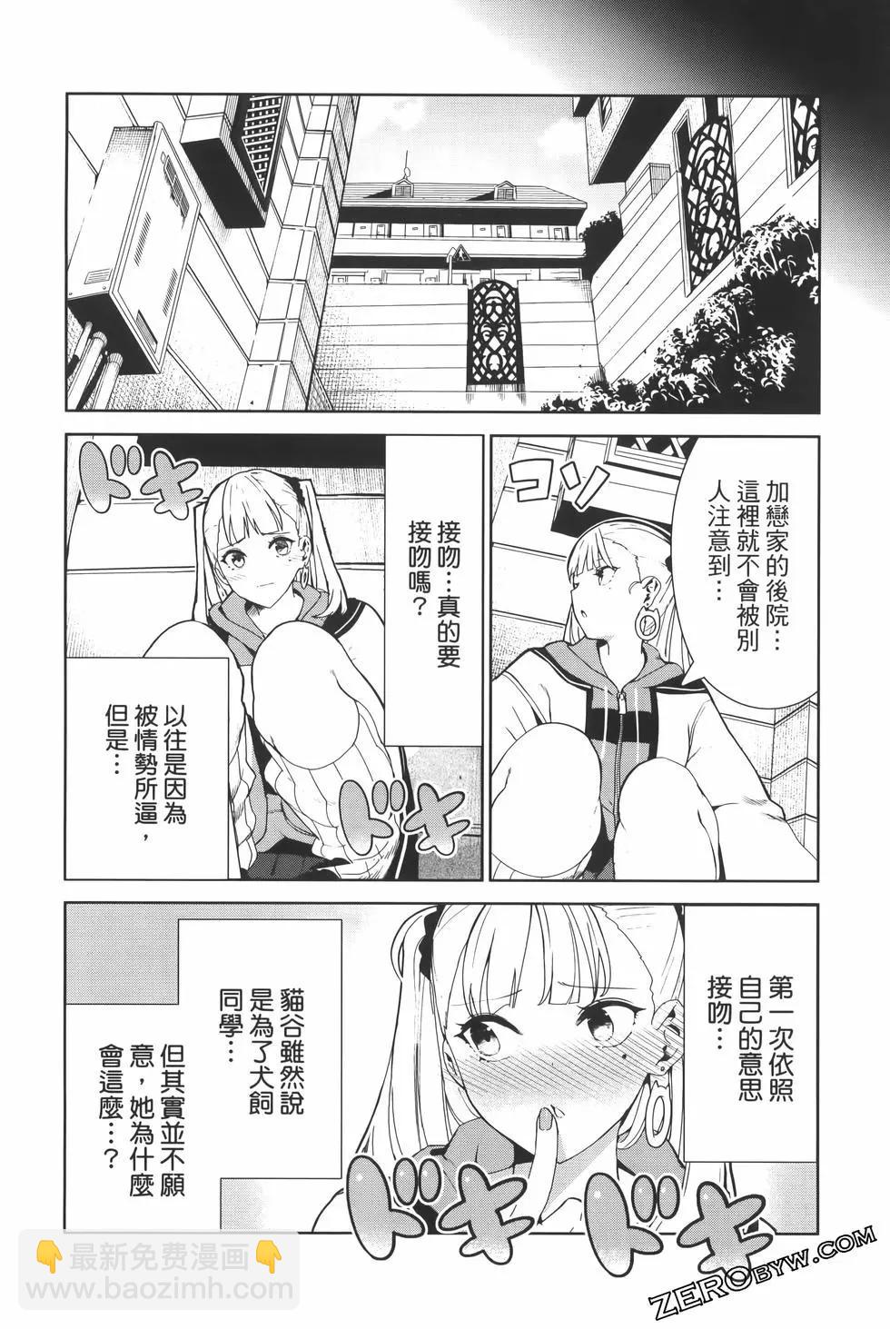 生而爲狗 我很幸福 - 第03卷(3/3) - 3