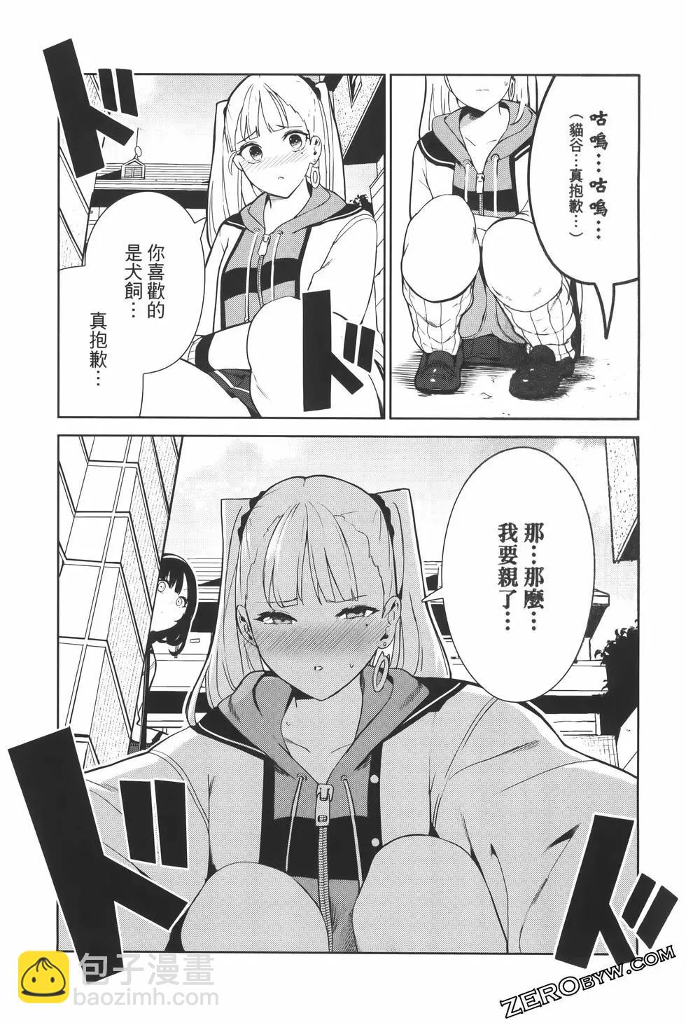 生而爲狗 我很幸福 - 第03卷(3/3) - 4