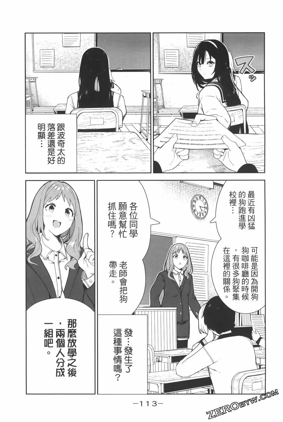 生而爲狗 我很幸福 - 第03卷(3/3) - 2