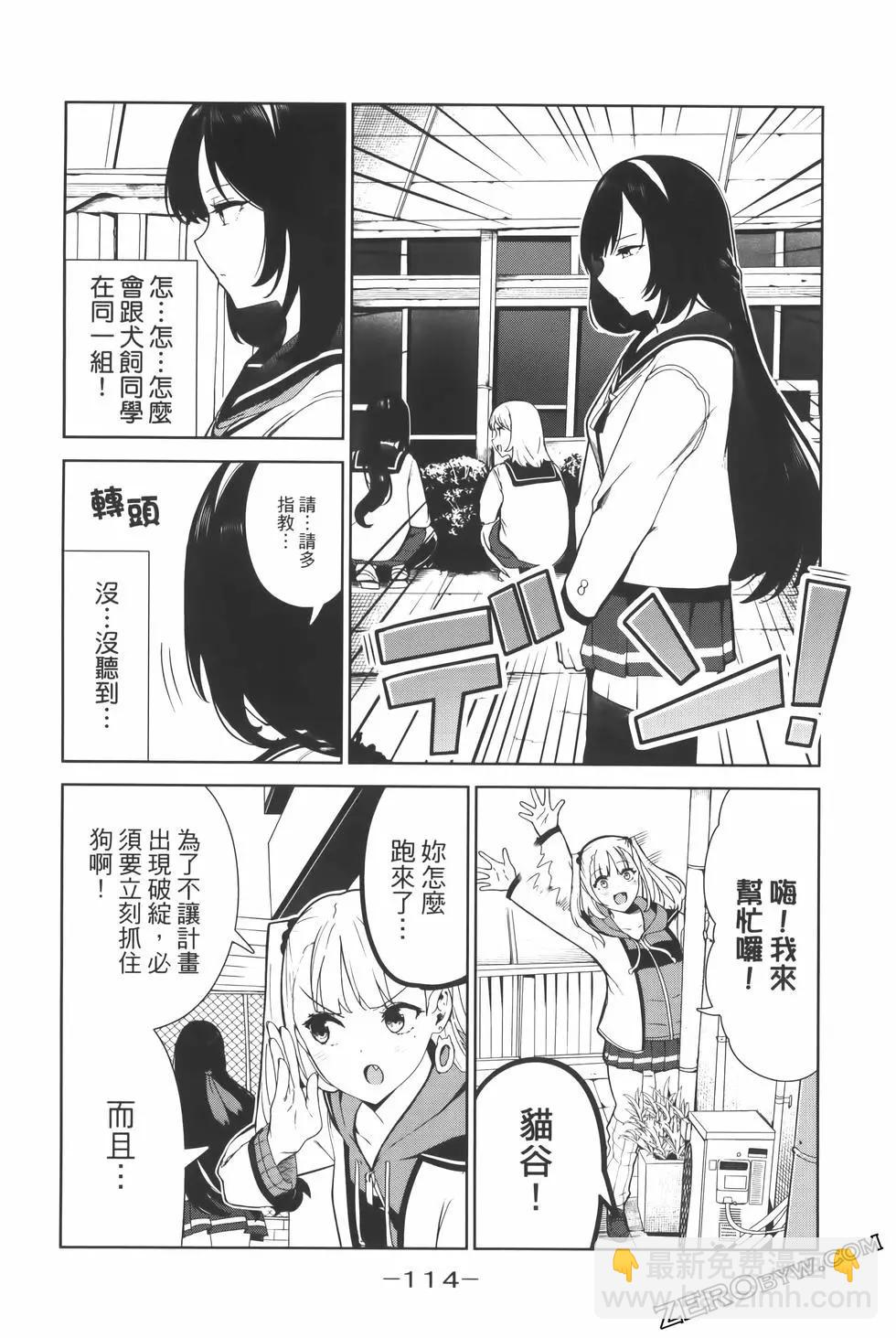 生而爲狗 我很幸福 - 第03卷(3/3) - 3