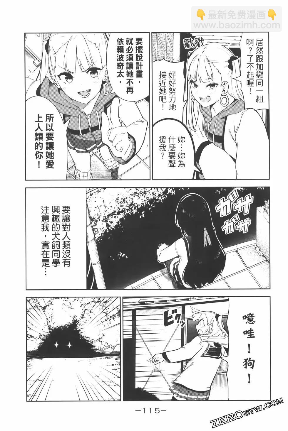 生而爲狗 我很幸福 - 第03卷(3/3) - 4