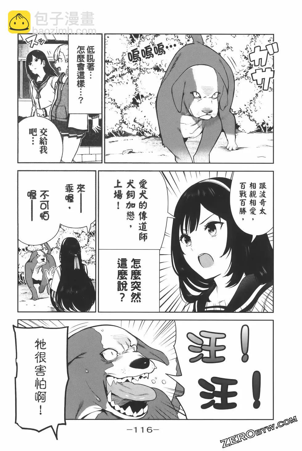 生而爲狗 我很幸福 - 第03卷(3/3) - 5